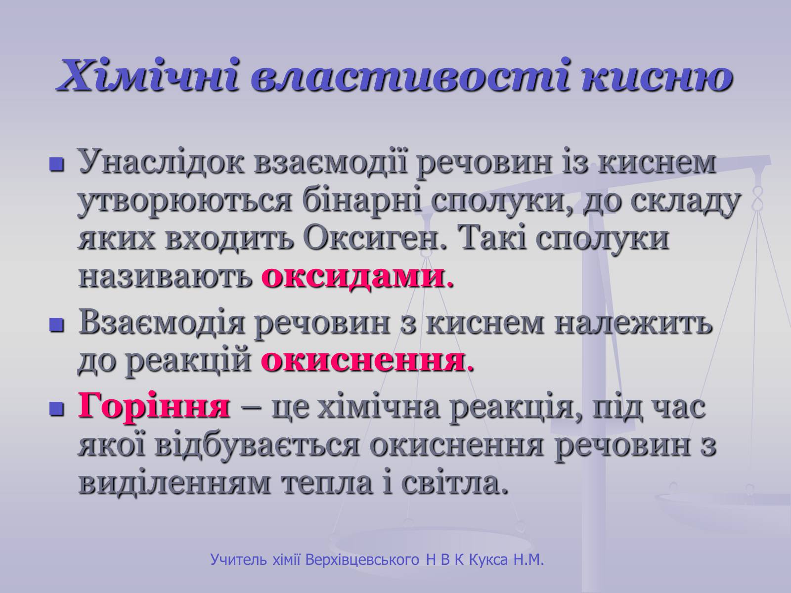 Презентація на тему «Оксиген. Кисень» (варіант 1) - Слайд #9