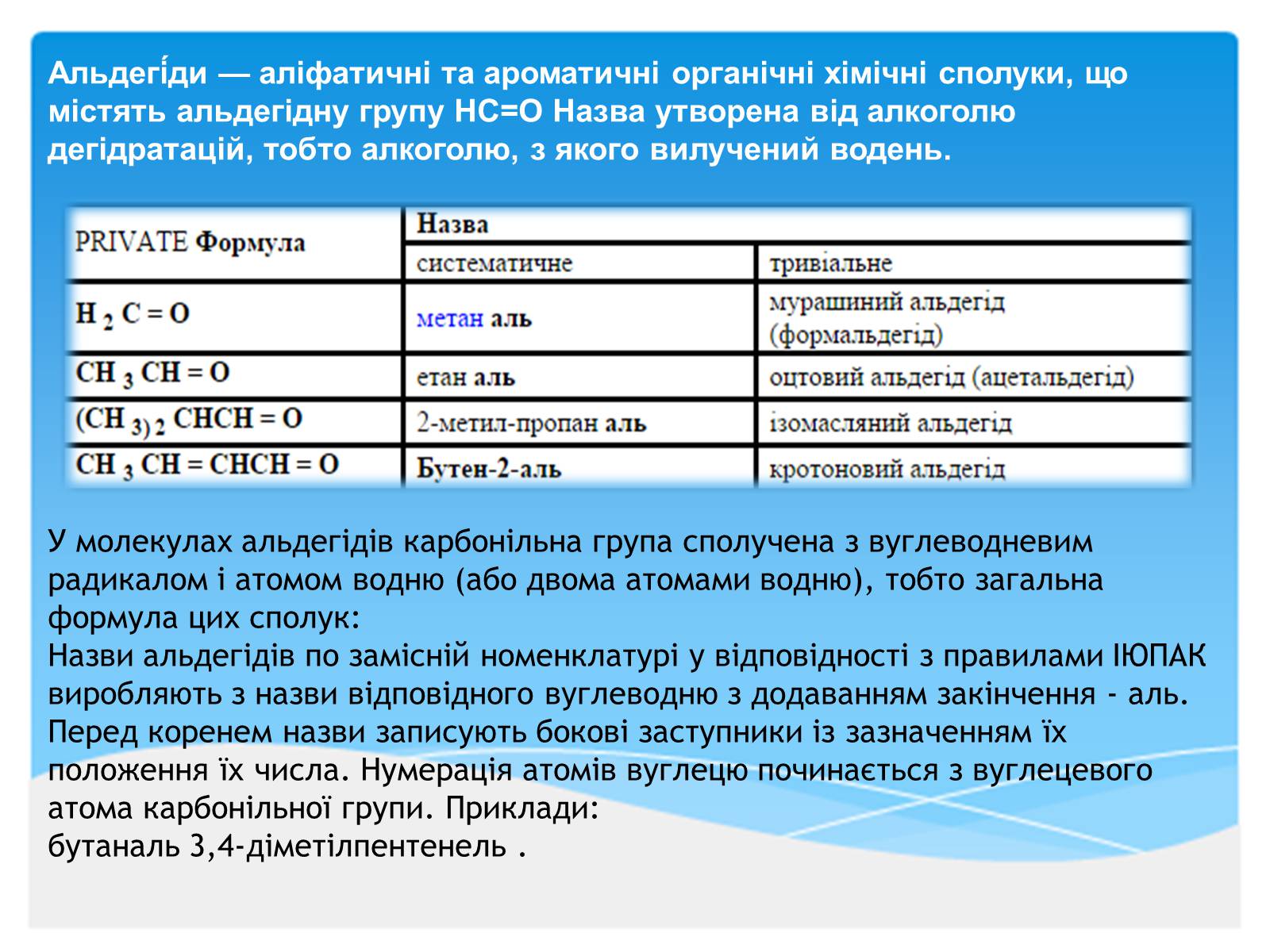 Презентація на тему «Застосування Альдегідів» - Слайд #2