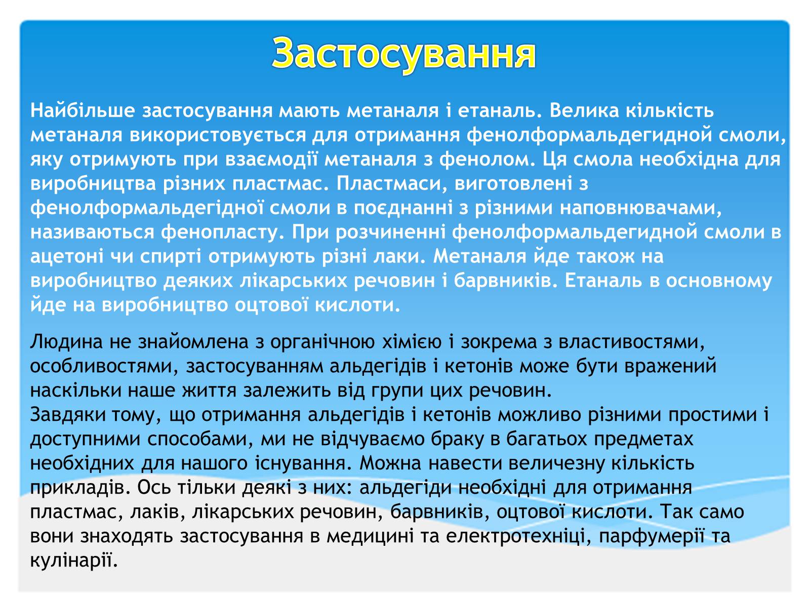 Презентація на тему «Застосування Альдегідів» - Слайд #3