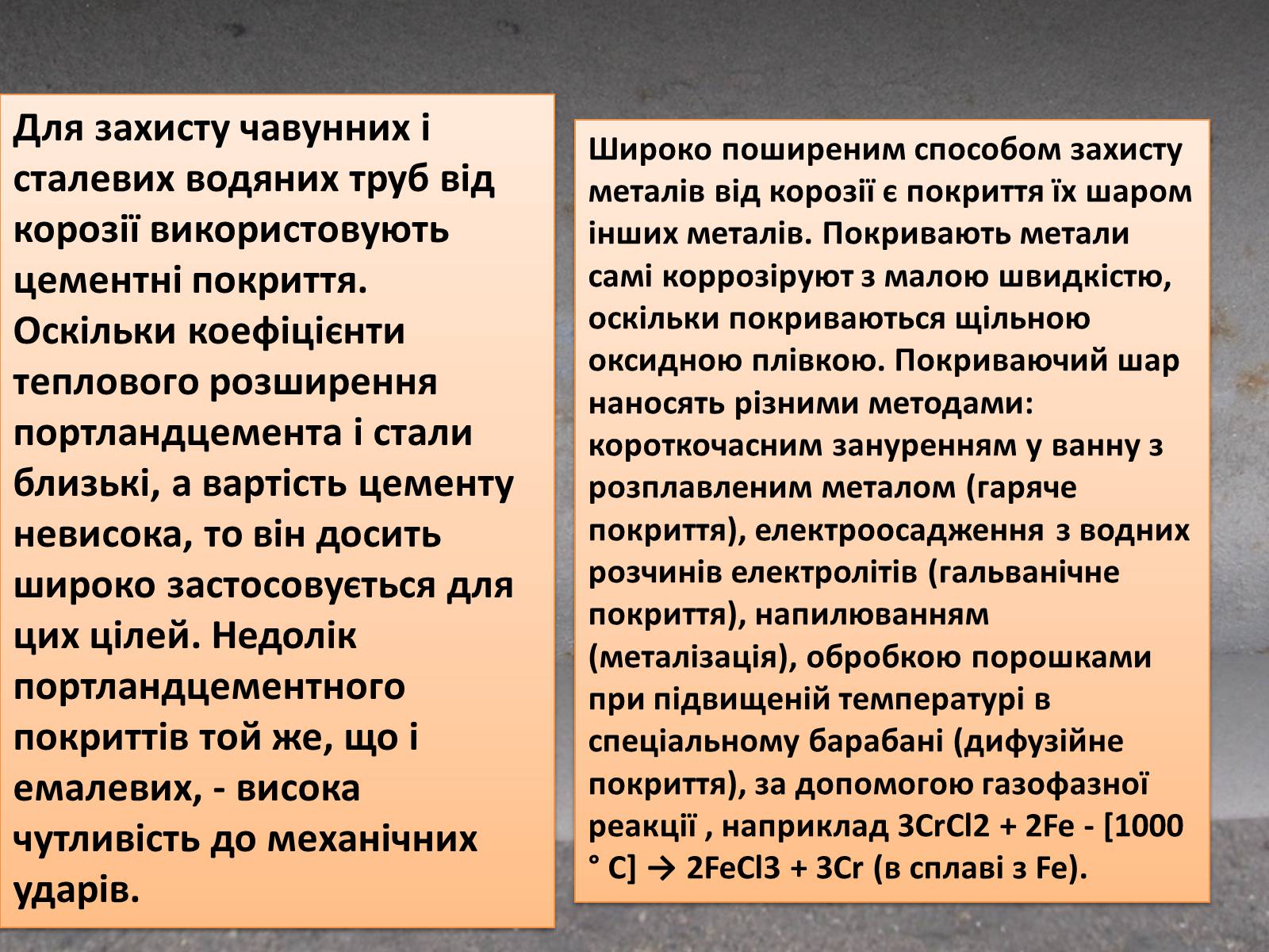 Презентація на тему «Корозія металів» (варіант 1) - Слайд #13