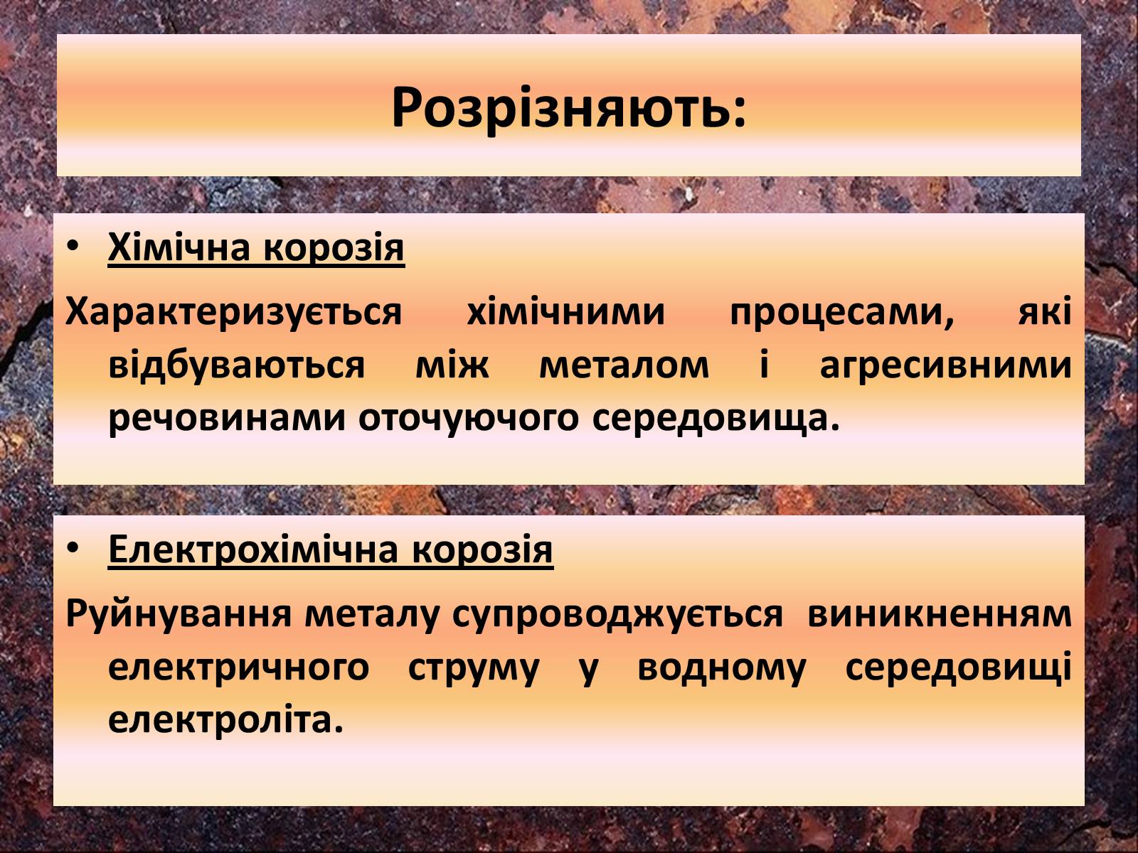 Презентація на тему «Корозія металів» (варіант 1) - Слайд #9