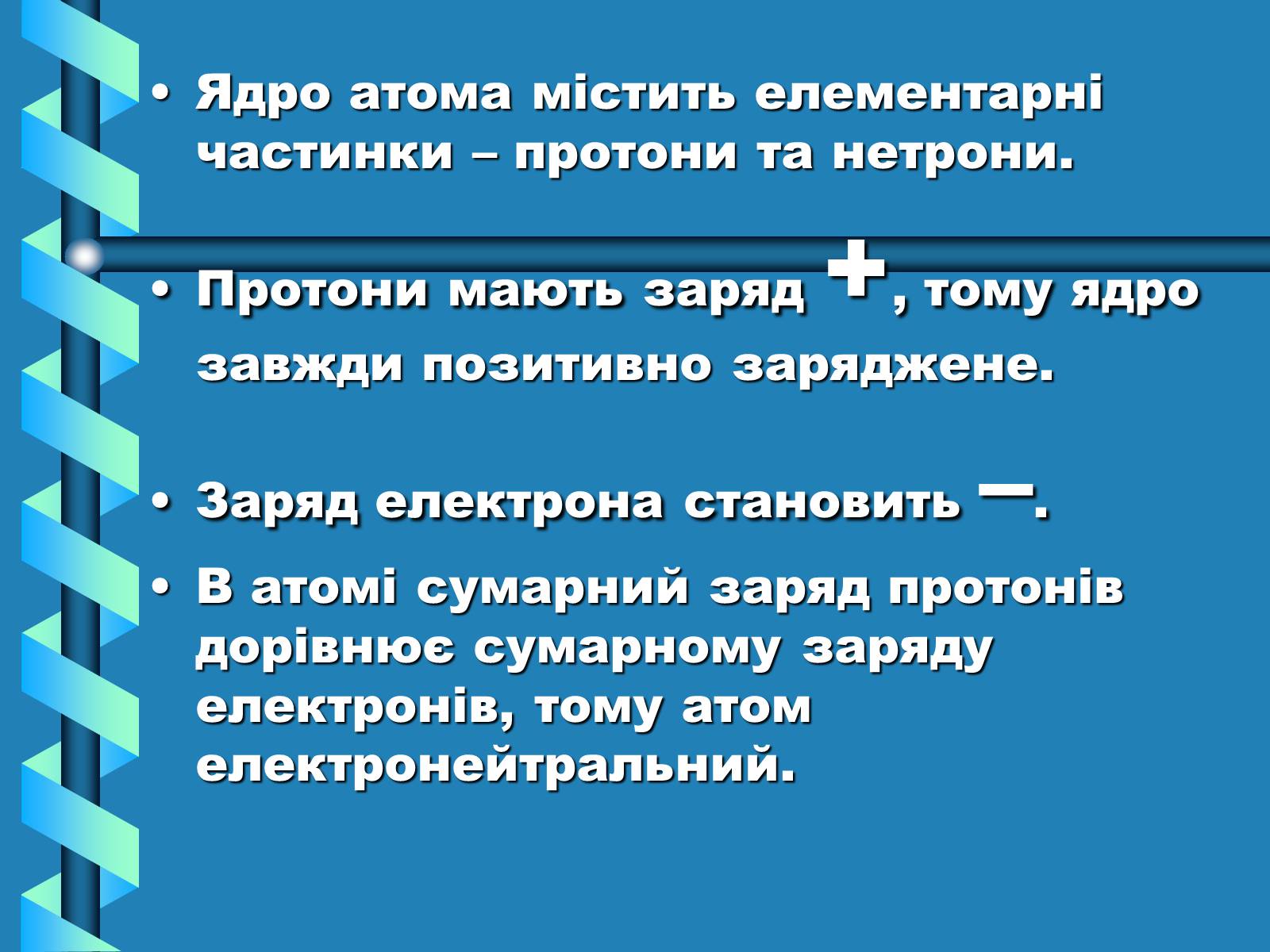 Презентація на тему «Атоми, Молекули. Йони» - Слайд #10