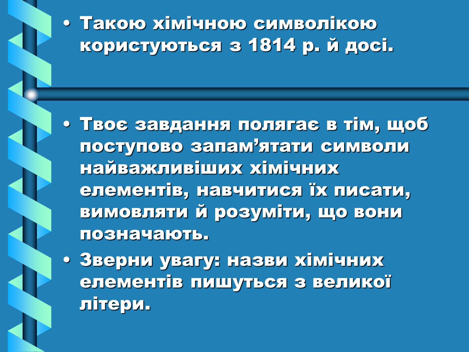 Презентація на тему «Атоми, Молекули. Йони» - Слайд #19