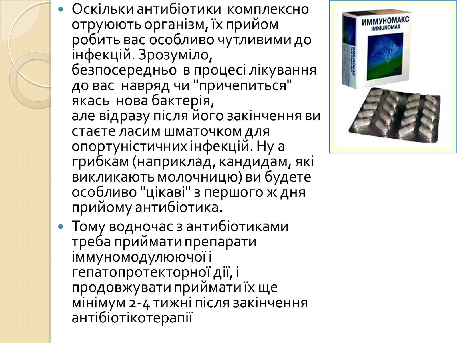 Презентація на тему «Вплив синтетичних лікарських препаратів на організм людини» - Слайд #10