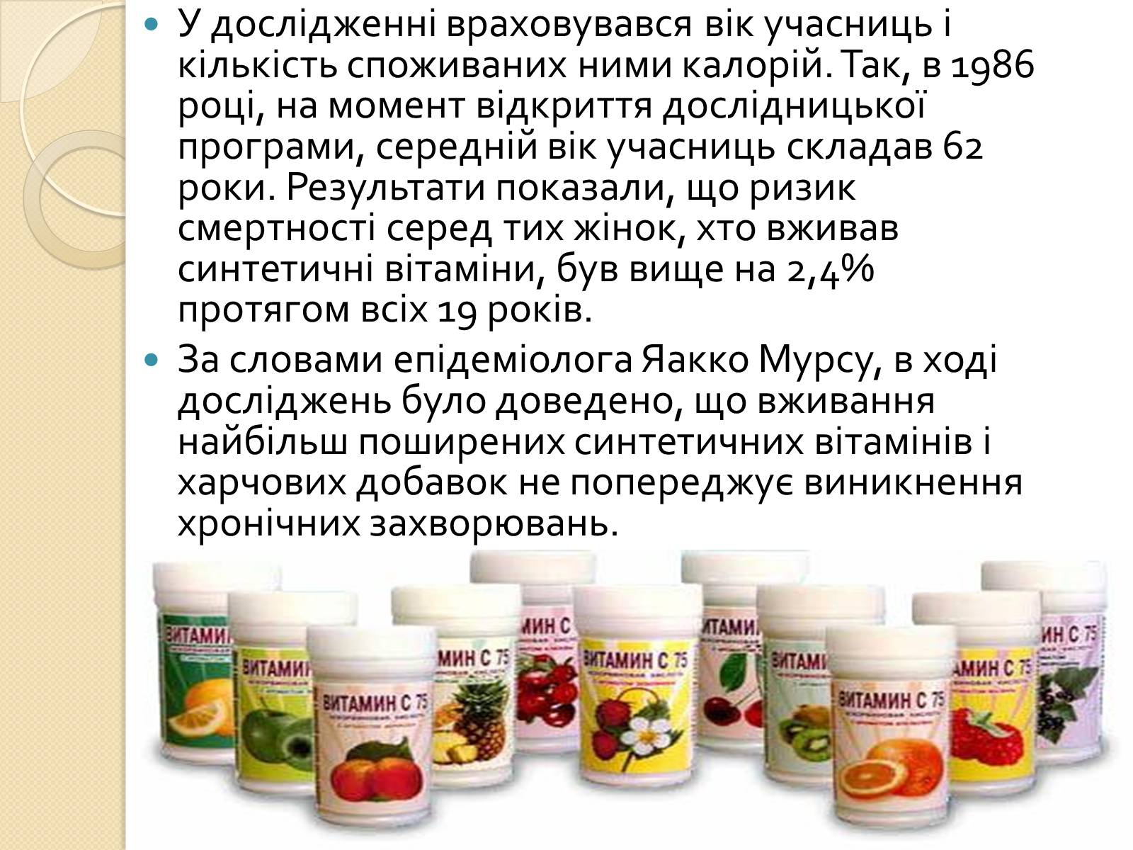 Презентація на тему «Вплив синтетичних лікарських препаратів на організм людини» - Слайд #12