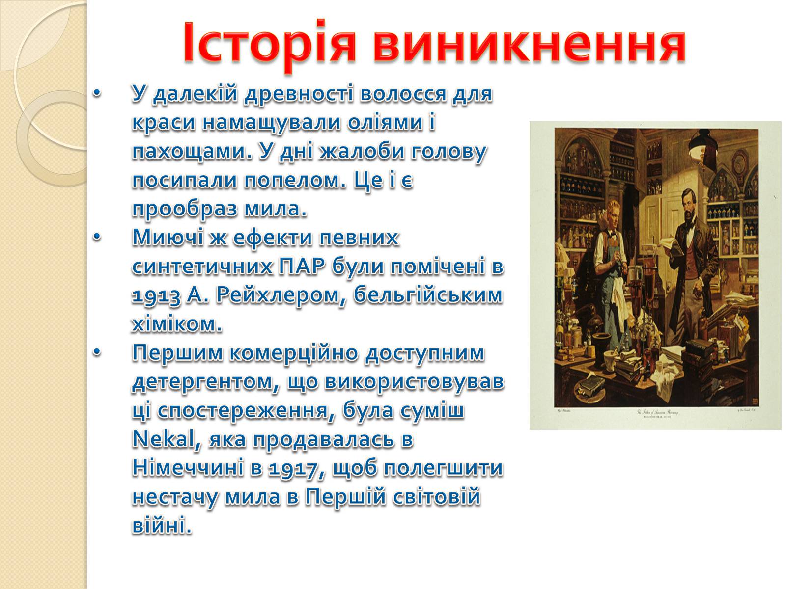 Презентація на тему «Синтетичні мийні засоби» (варіант 2) - Слайд #6