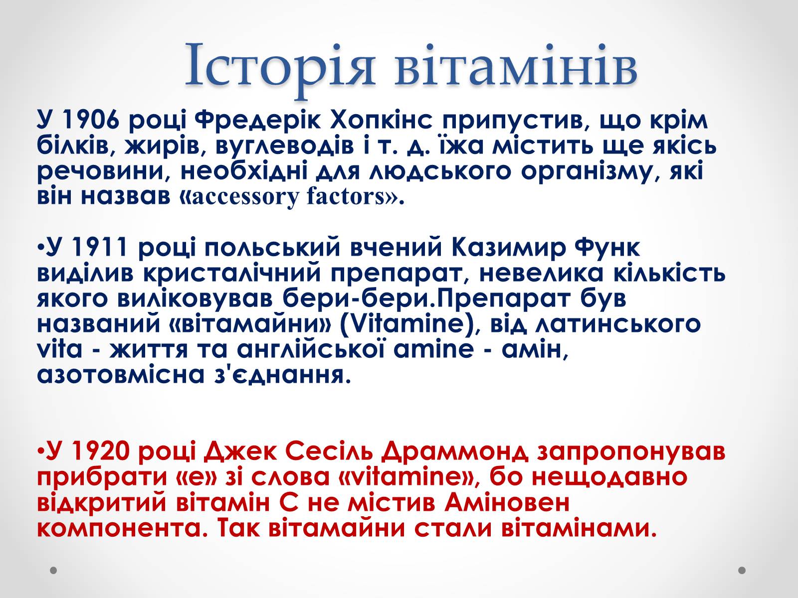 Презентація на тему «Хімія і медицина» (варіант 2) - Слайд #16