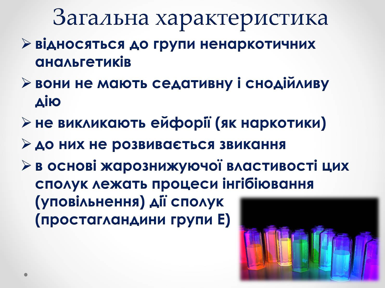 Презентація на тему «Хімія і медицина» (варіант 2) - Слайд #7