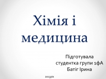 Презентація на тему «Хімія і медицина» (варіант 2)