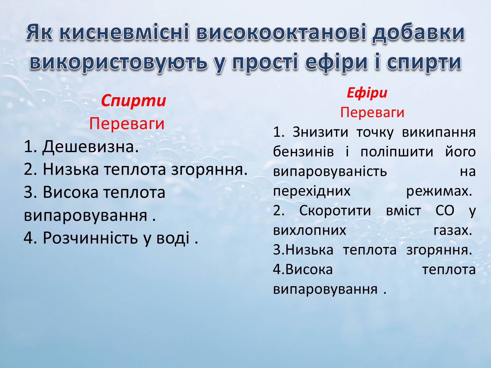 Презентація на тему «Детонаційна стійкість бензину» (варіант 2) - Слайд #4