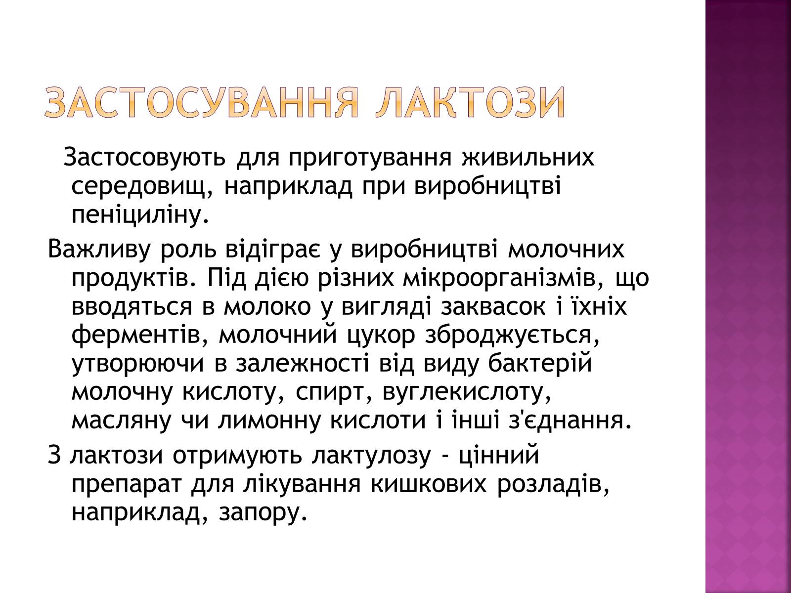 Презентація на тему «Дисахариди» - Слайд #11