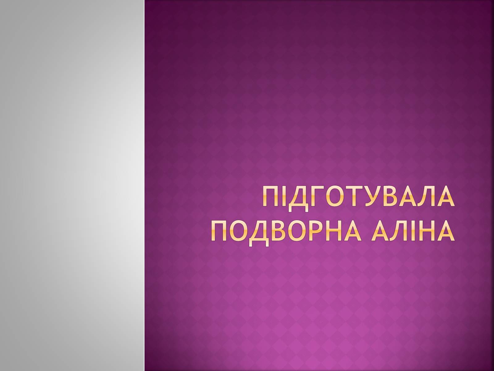 Презентація на тему «Дисахариди» - Слайд #15