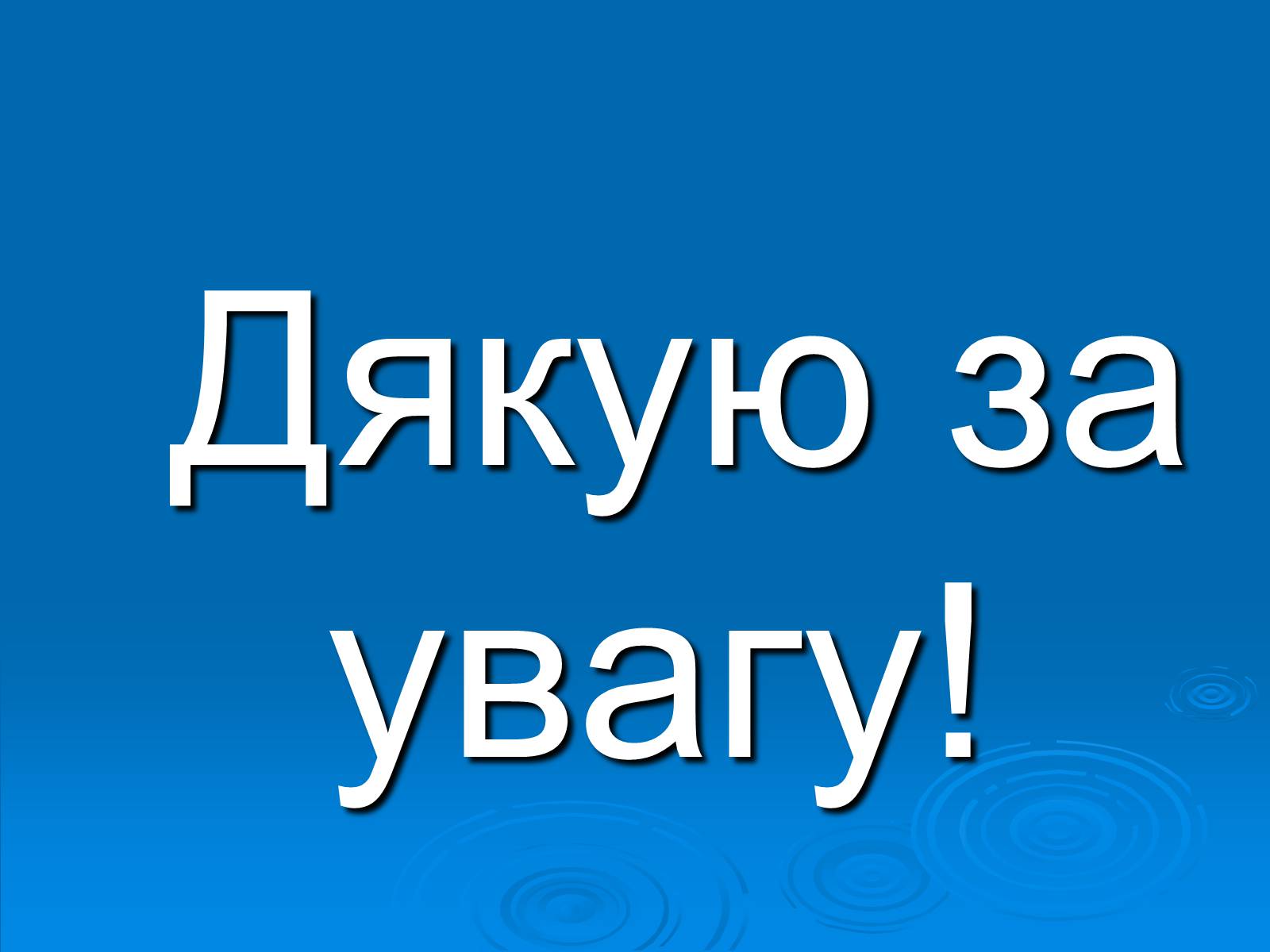 Презентація на тему «Значення хімії у розв&#8217;язанні сировинної проблеми» (варіант 2) - Слайд #11