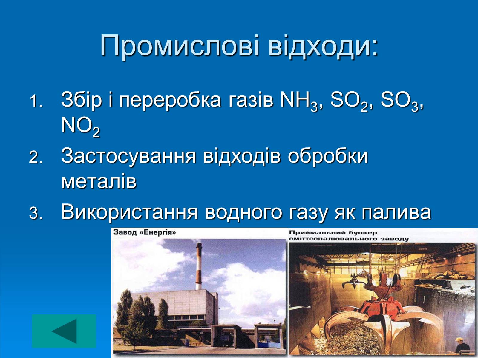 Презентація на тему «Значення хімії у розв&#8217;язанні сировинної проблеми» (варіант 2) - Слайд #8