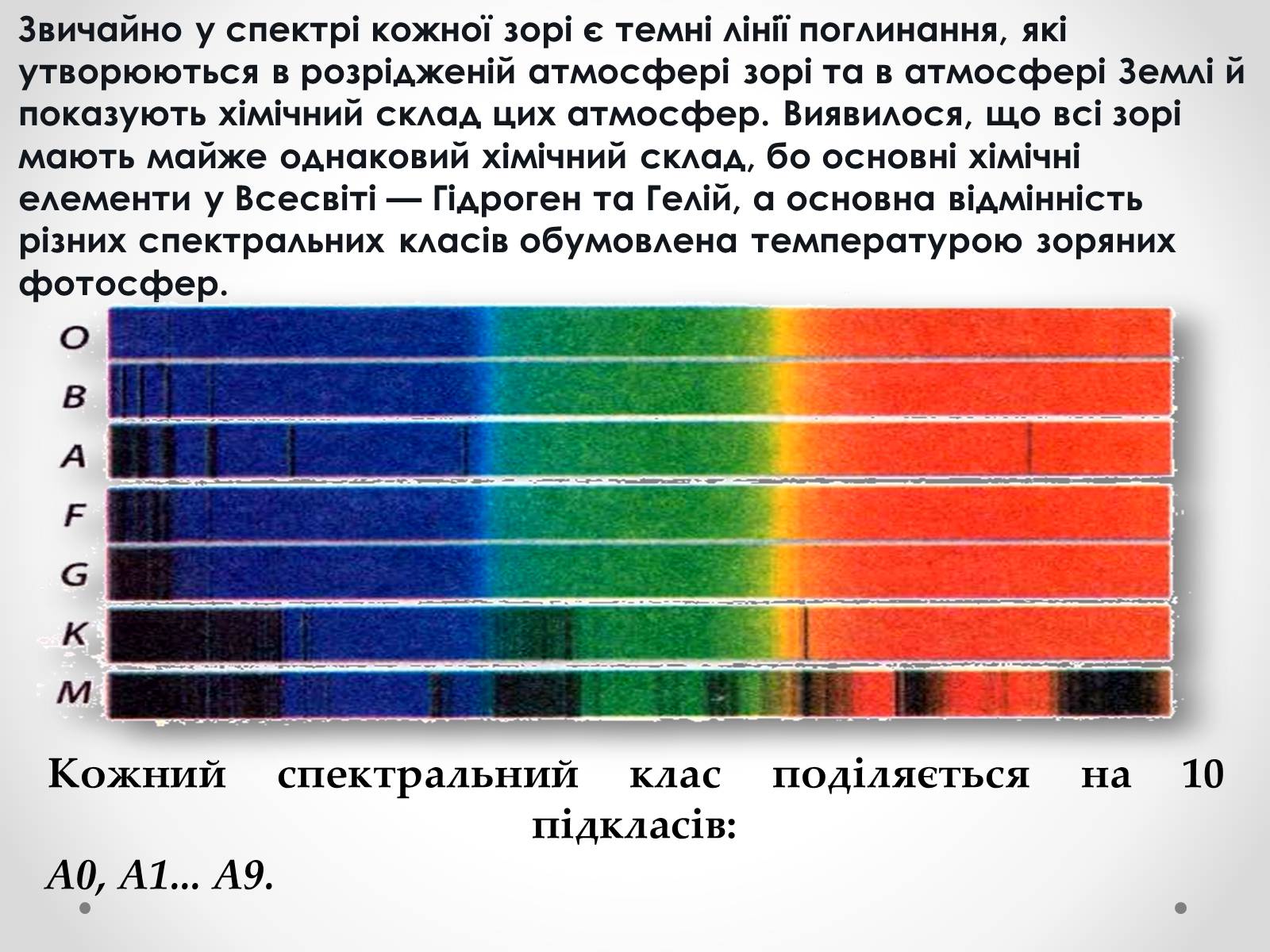 Презентація на тему «Фізичні характеристики зір» (варіант 3) - Слайд #16