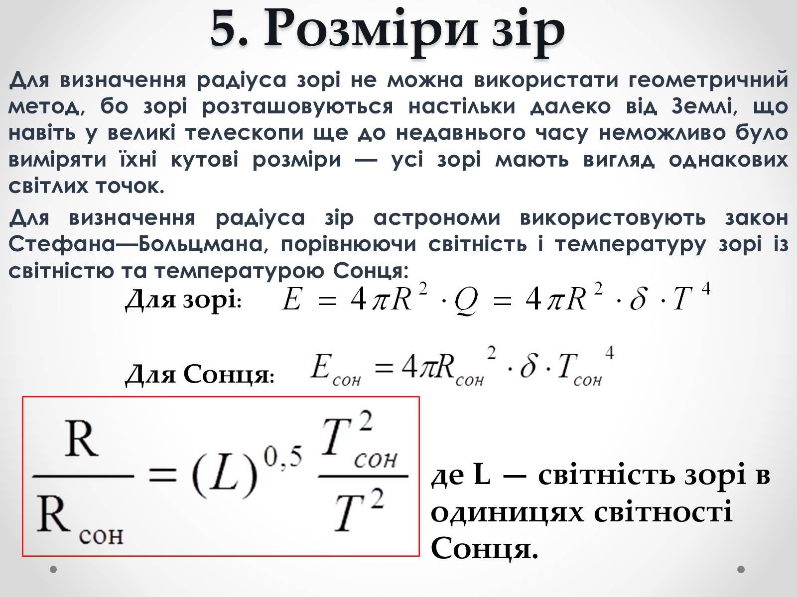 Презентація на тему «Фізичні характеристики зір» (варіант 3) - Слайд #17