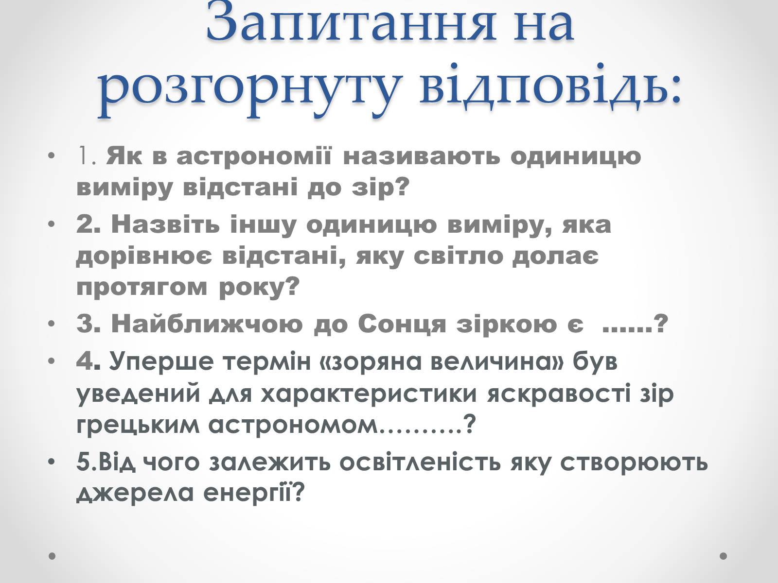 Презентація на тему «Фізичні характеристики зір» (варіант 3) - Слайд #25