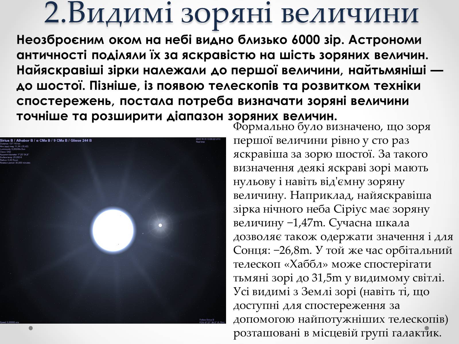 Презентація на тему «Фізичні характеристики зір» (варіант 3) - Слайд #6