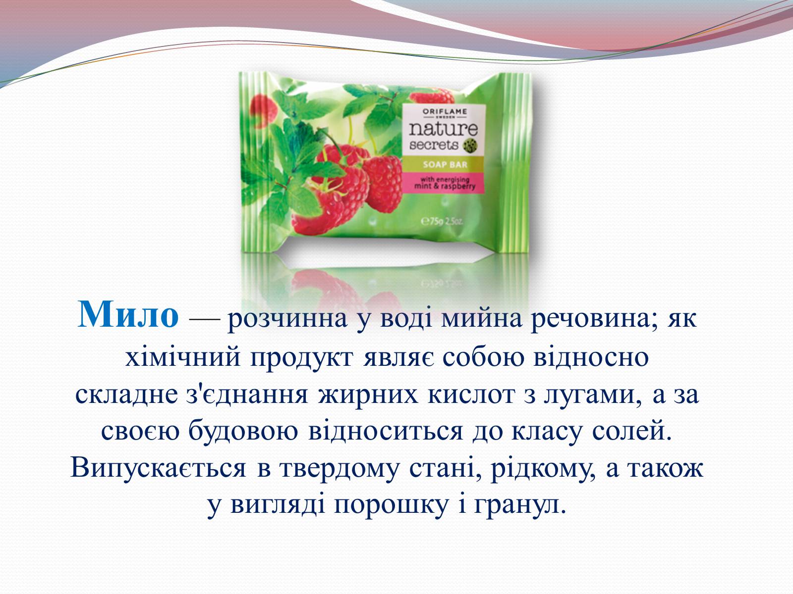 Презентація на тему «Мило,та миючі засоби» - Слайд #2