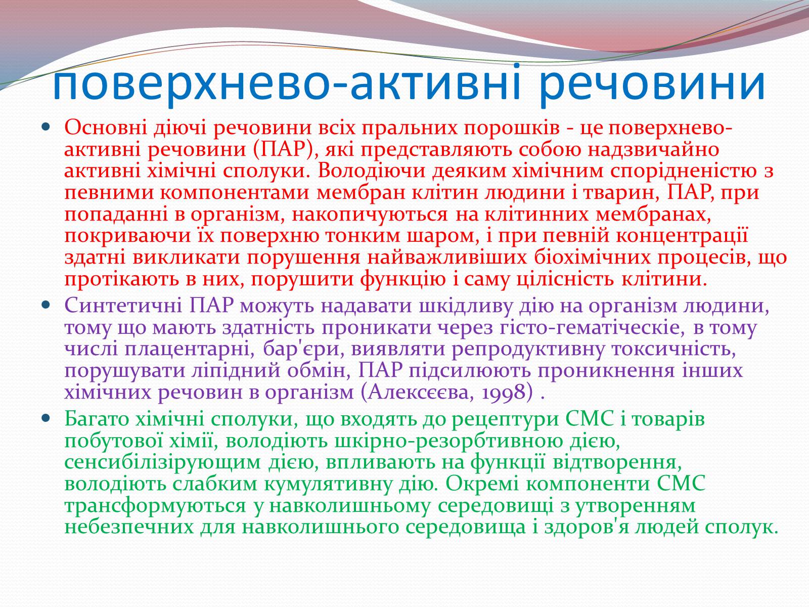 Презентація на тему «Мило,та миючі засоби» - Слайд #9