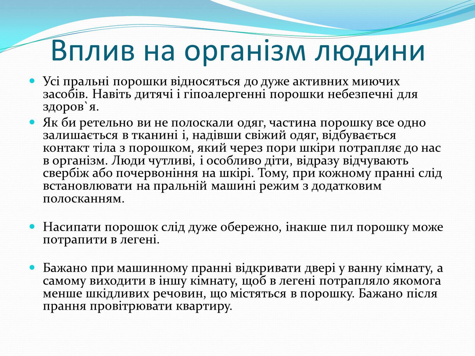 Презентація на тему «Пральні порошки. Мила» - Слайд #5