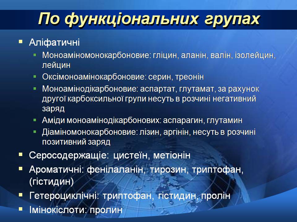 Презентація на тему «Базові амінокислоти» - Слайд #12