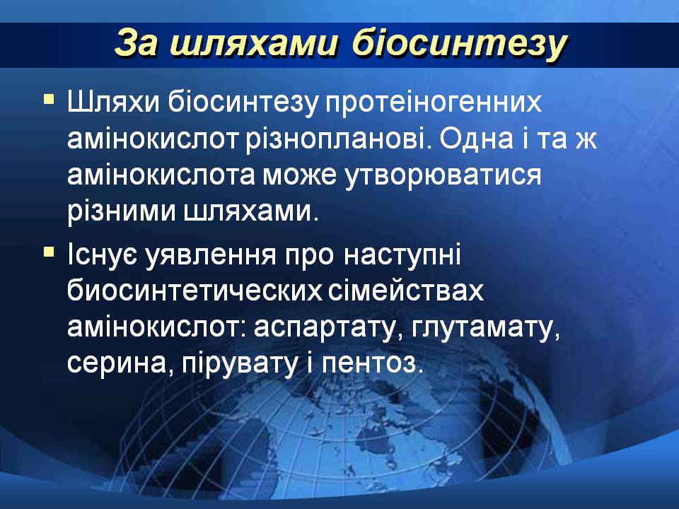 Презентація на тему «Базові амінокислоти» - Слайд #13