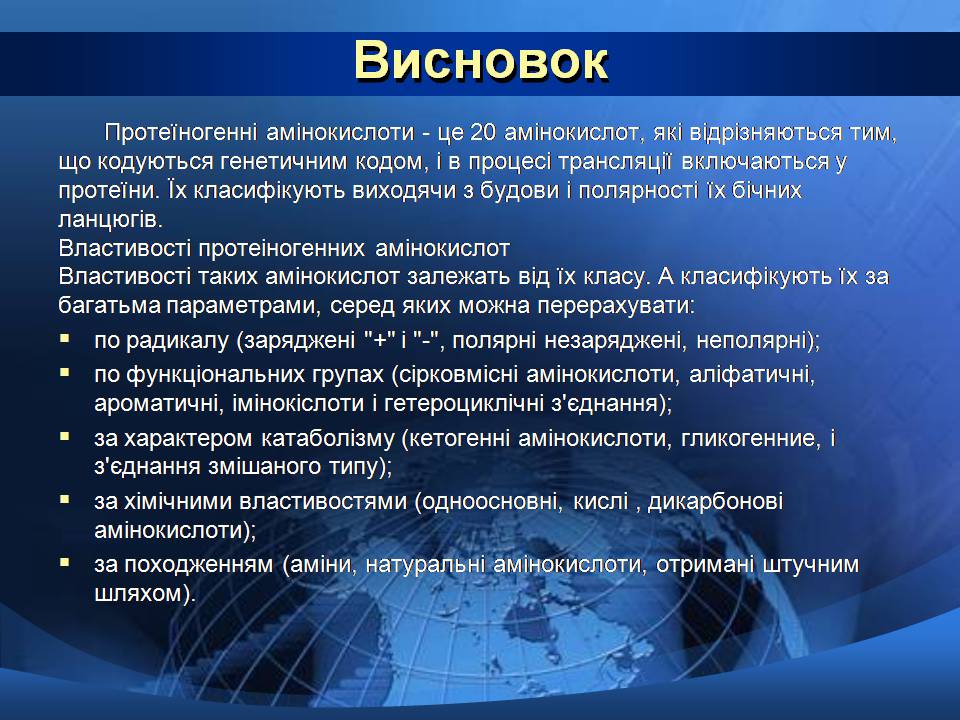 Презентація на тему «Базові амінокислоти» - Слайд #15