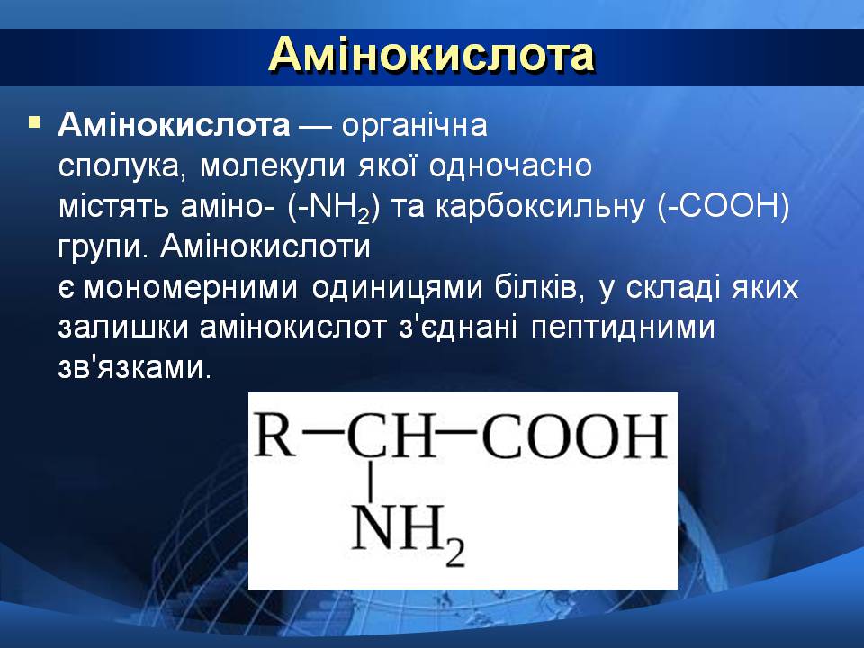 Презентація на тему «Базові амінокислоти» - Слайд #2