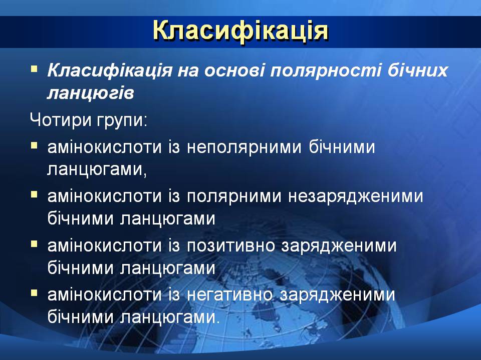 Презентація на тему «Базові амінокислоти» - Слайд #7