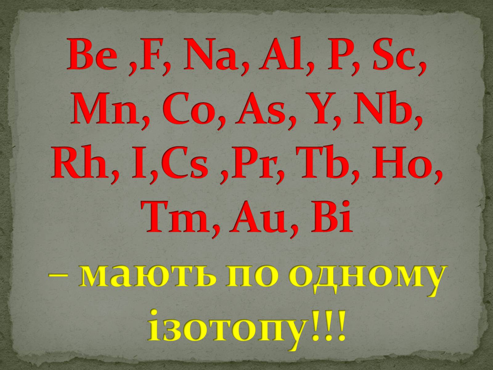 Презентація на тему «Ізотопи» - Слайд #10