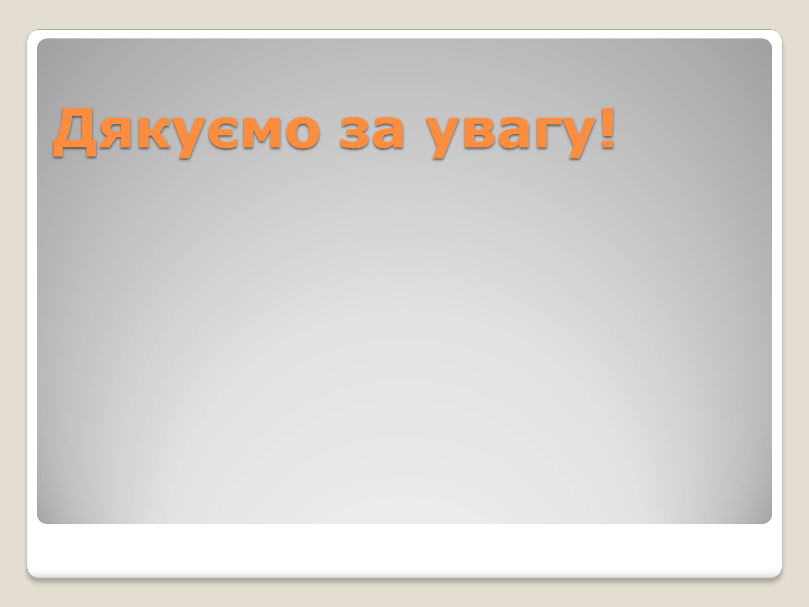 Презентація на тему «Кам&#8217;яне вугілля та продукти його переробки» (варіант 2) - Слайд #13