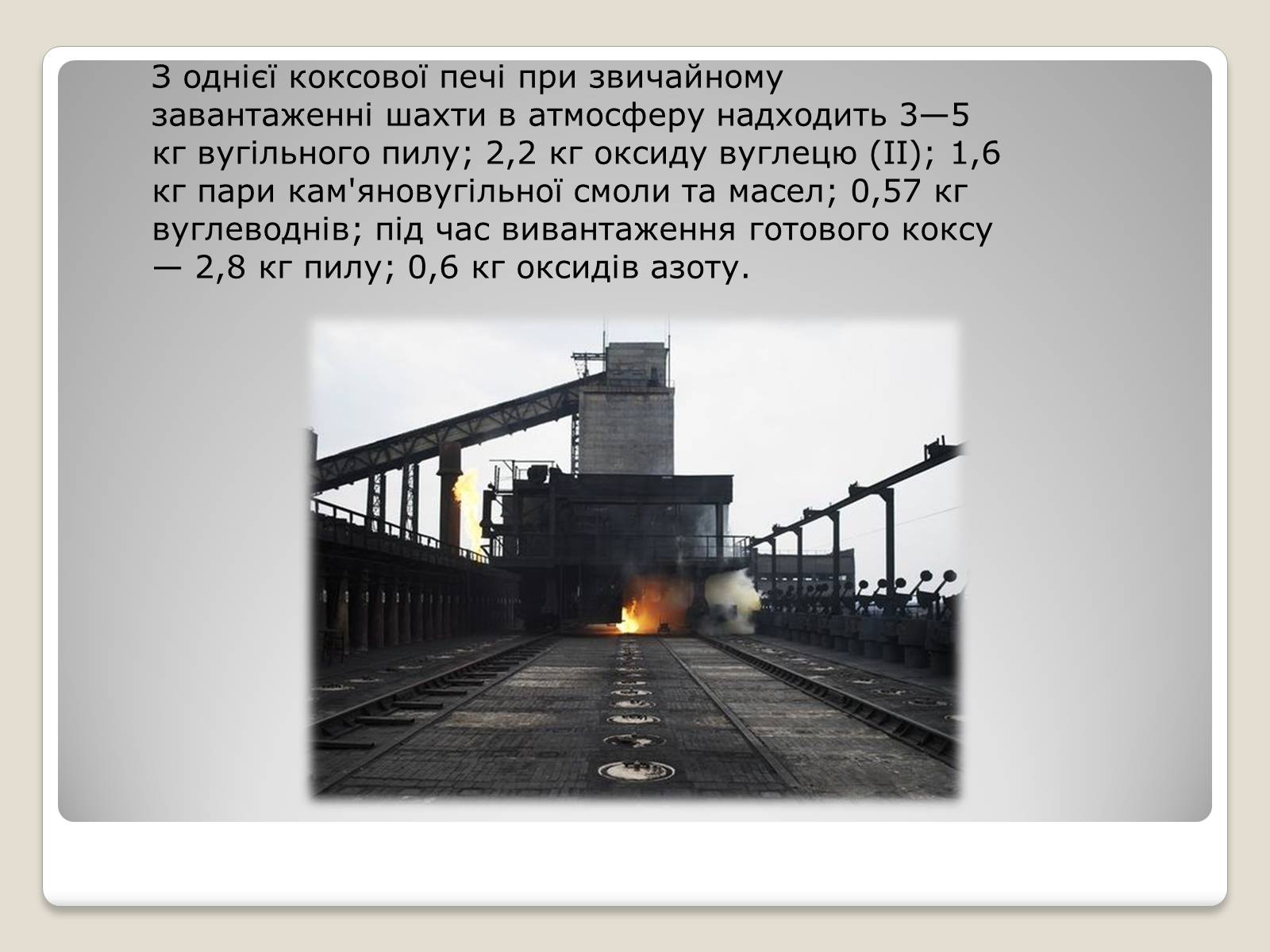 Презентація на тему «Кам&#8217;яне вугілля та продукти його переробки» (варіант 2) - Слайд #8