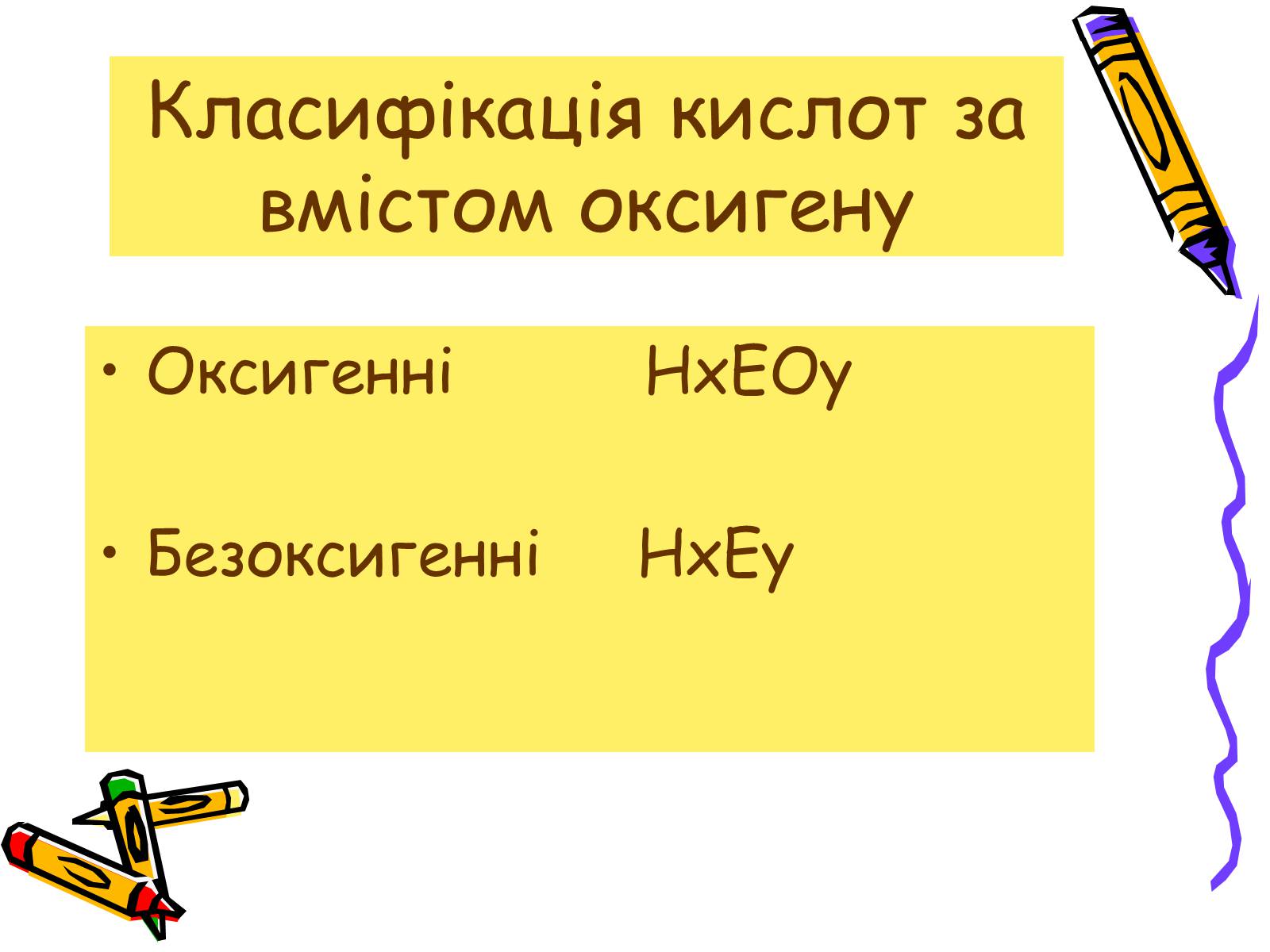 Презентація на тему «Класифікація неорганічних сполук» - Слайд #10