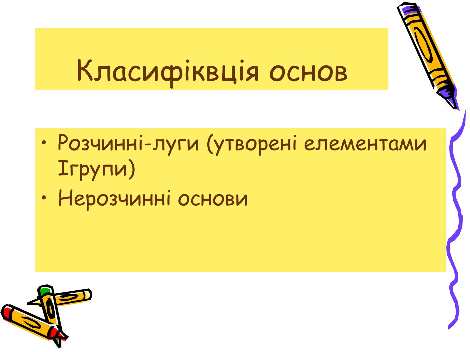 Презентація на тему «Класифікація неорганічних сполук» - Слайд #11