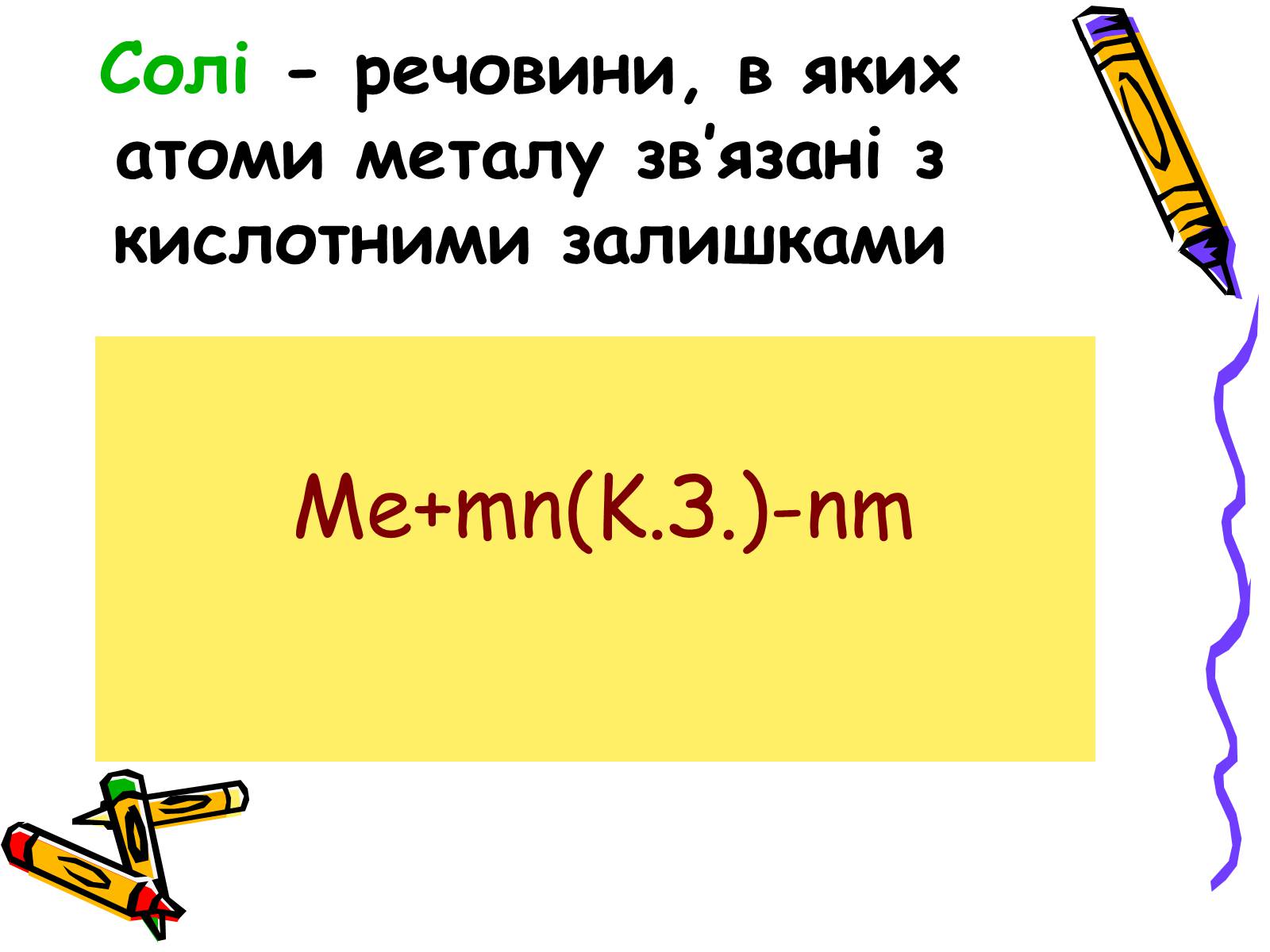 Презентація на тему «Класифікація неорганічних сполук» - Слайд #12