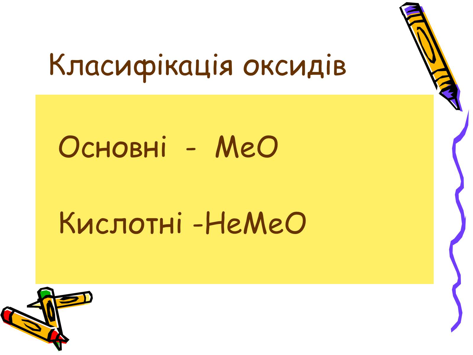 Презентація на тему «Класифікація неорганічних сполук» - Слайд #5