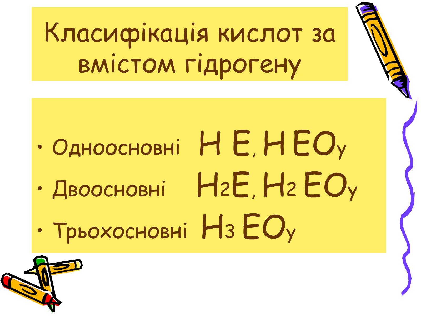 Презентація на тему «Класифікація неорганічних сполук» - Слайд #9