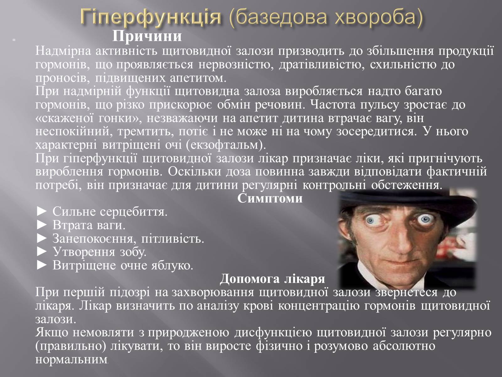 Презентація на тему «ЙОД» (варіант 3) - Слайд #9