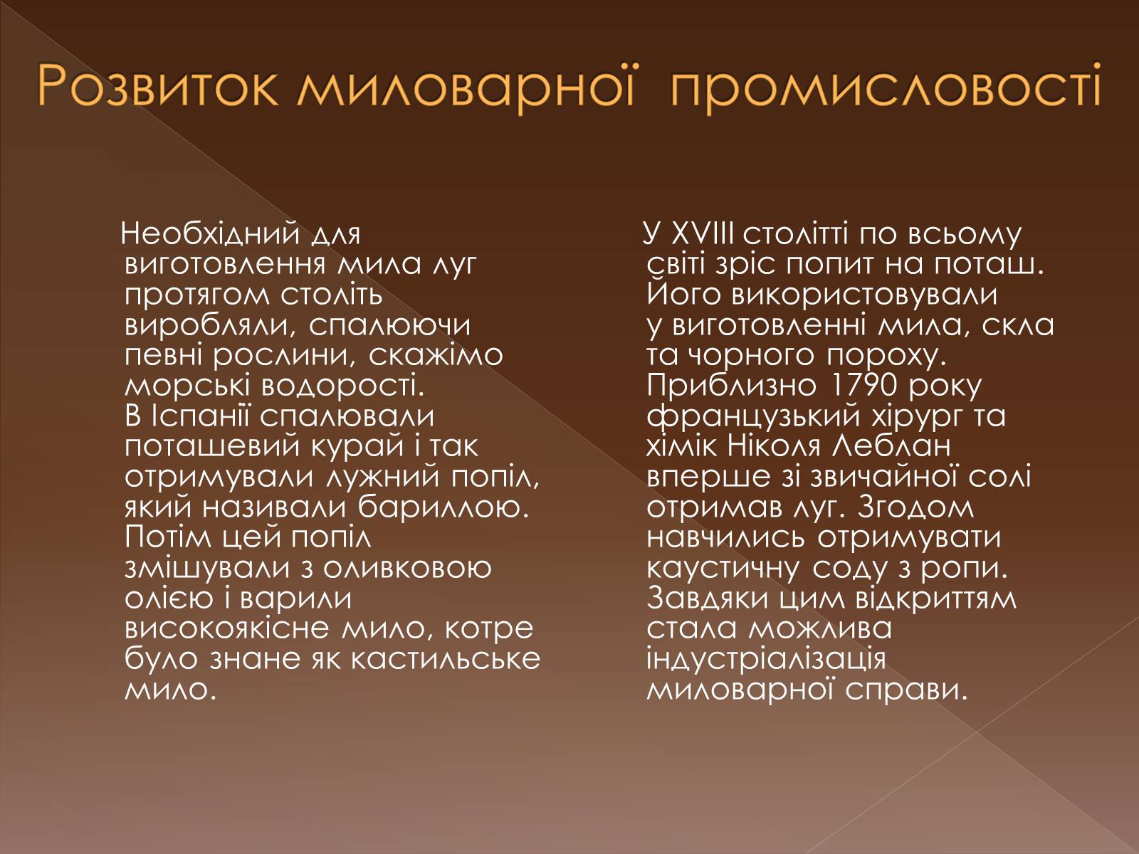 Презентація на тему «Історія виникнення мила» (варіант 3) - Слайд #6