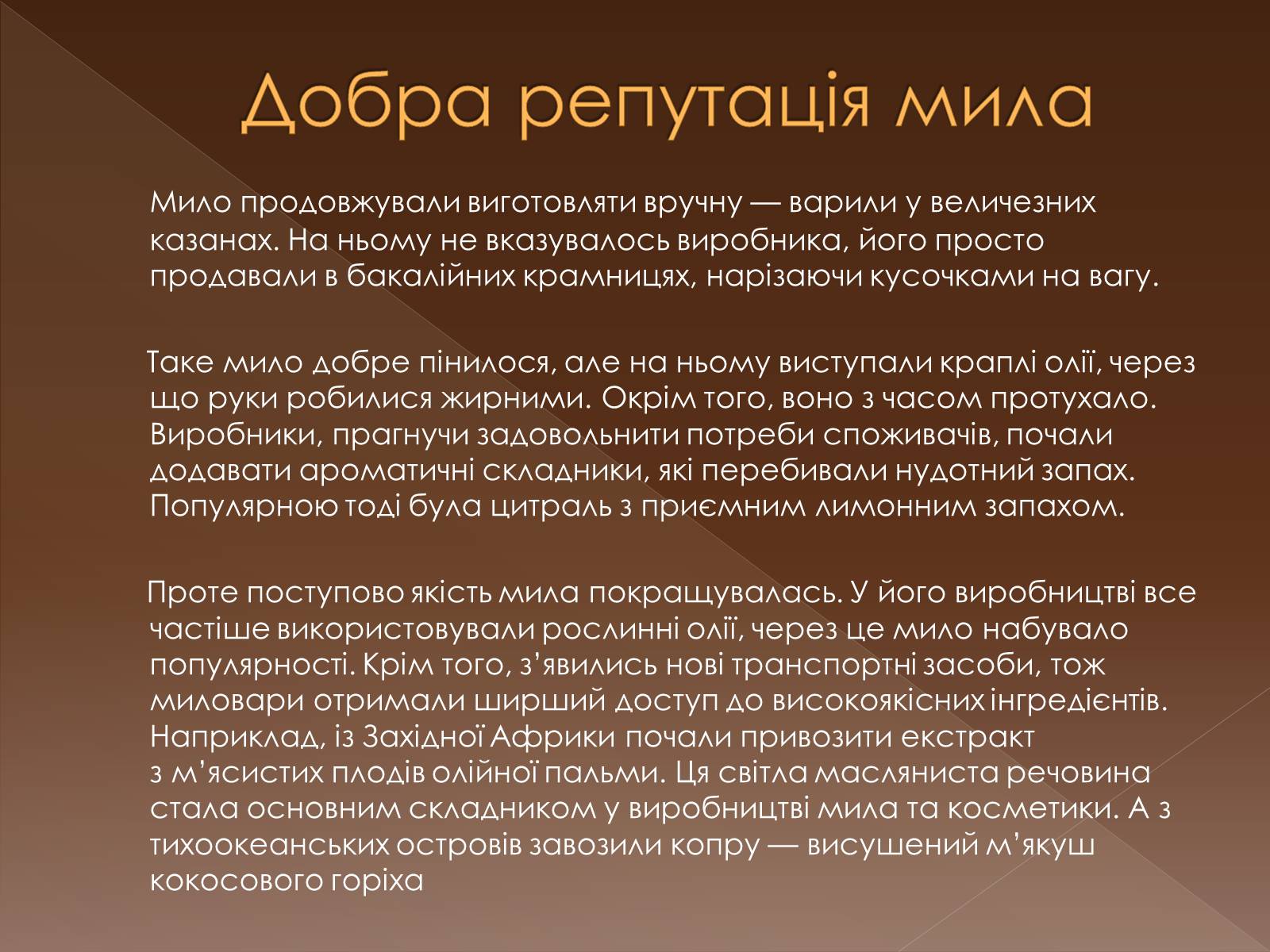 Презентація на тему «Історія виникнення мила» (варіант 3) - Слайд #7