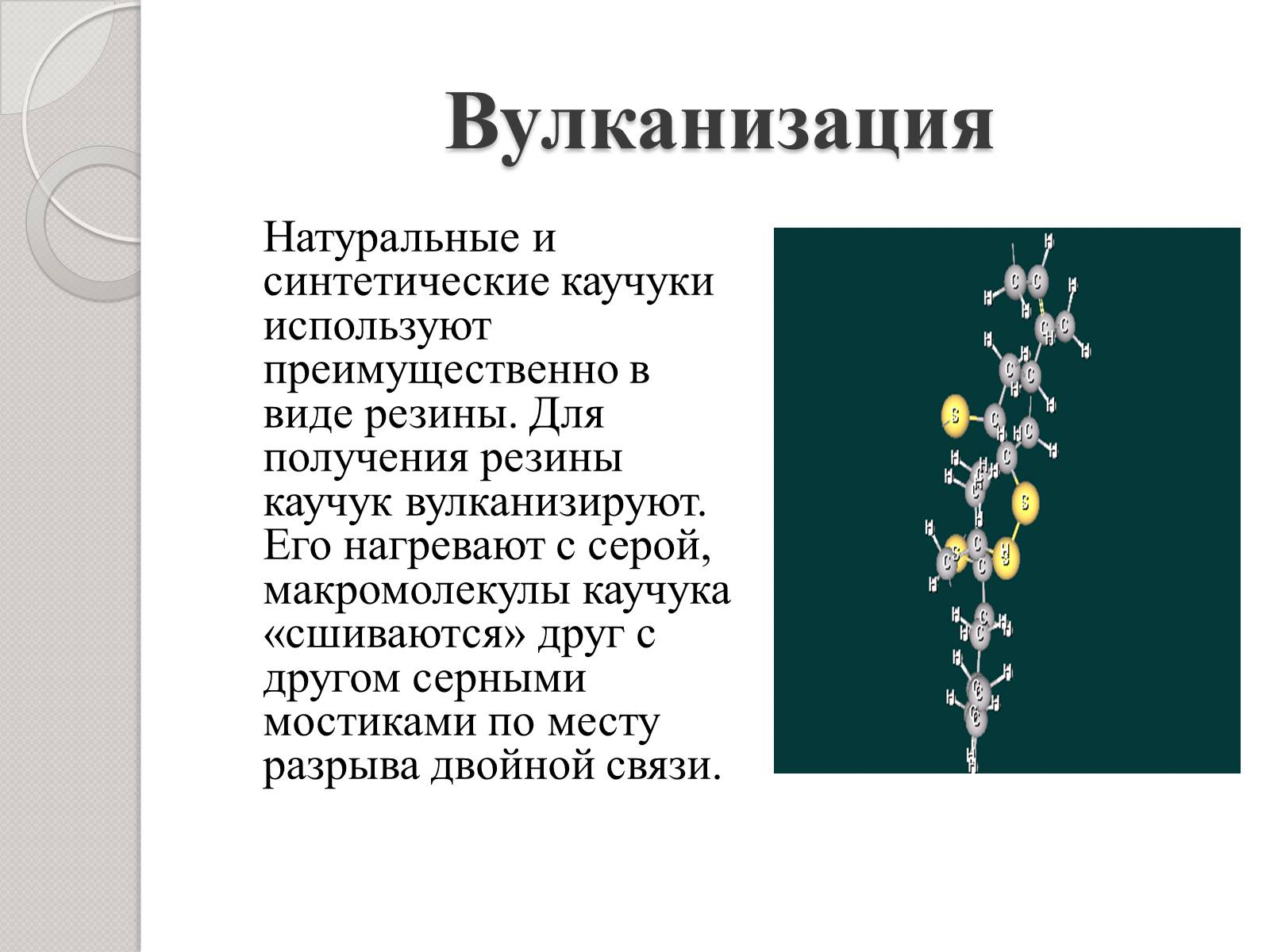 Презентація на тему «Натуральный и синтетический каучуки» - Слайд #13