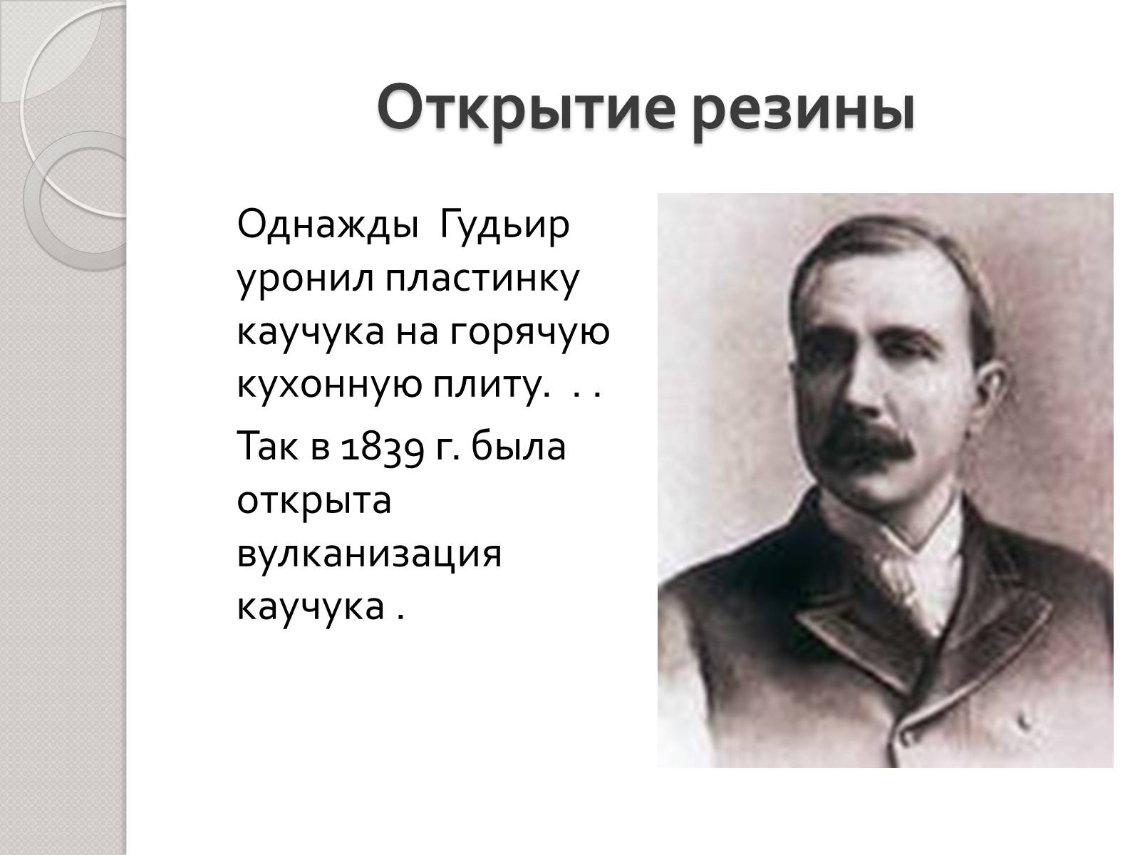 Презентація на тему «Натуральный и синтетический каучуки» - Слайд #5