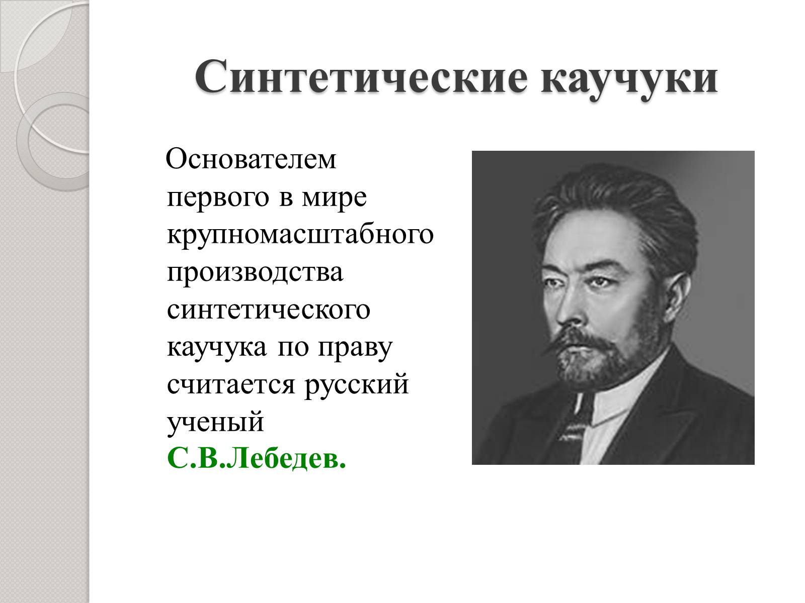 Презентація на тему «Натуральный и синтетический каучуки» - Слайд #9