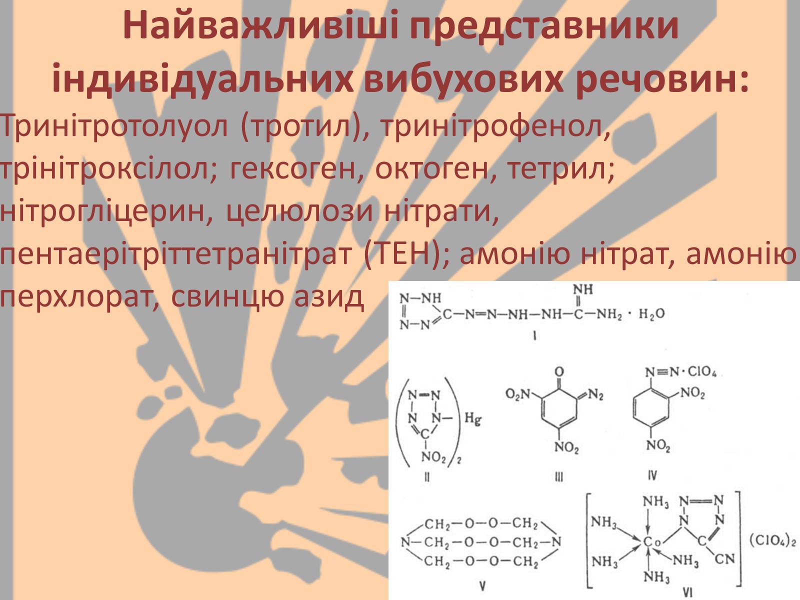 Презентація на тему «Вибухонебезпечні речовини» - Слайд #8