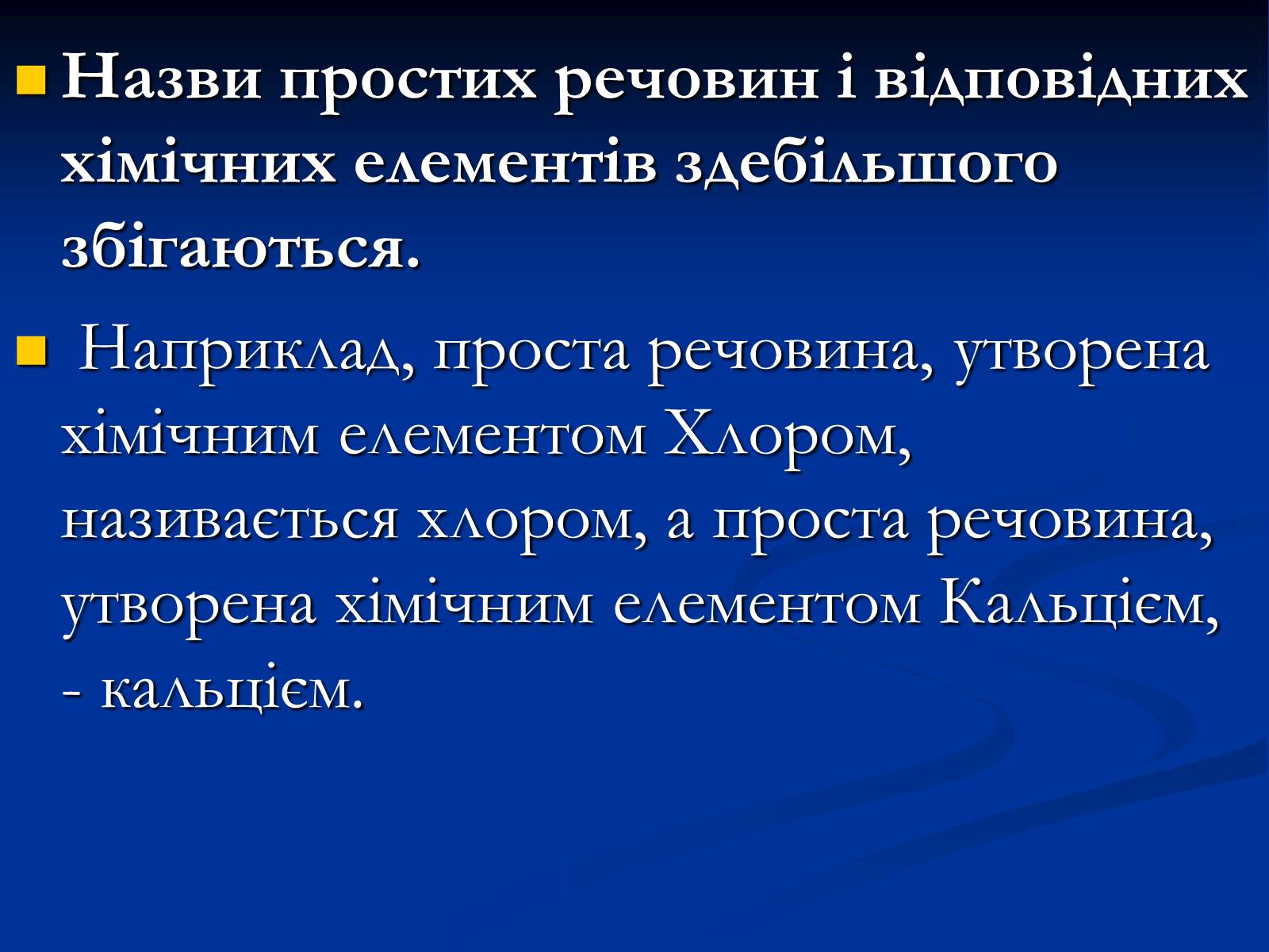 Презентація на тему «Прості й складні речовини» - Слайд #12