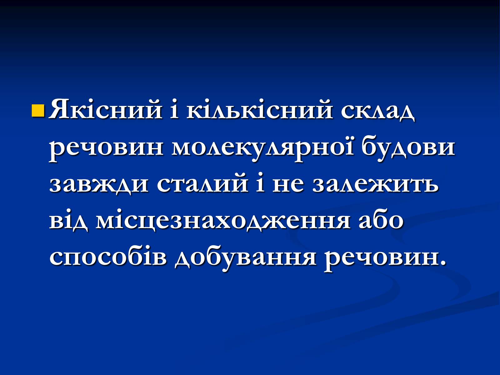 Презентація на тему «Прості й складні речовини» - Слайд #16