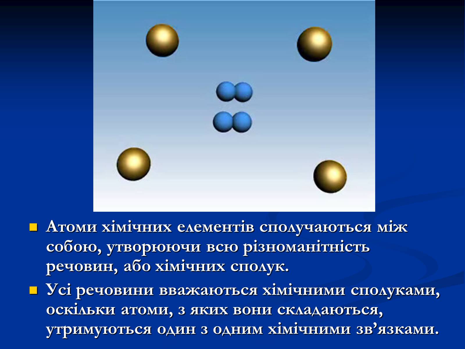 Презентація на тему «Прості й складні речовини» - Слайд #2