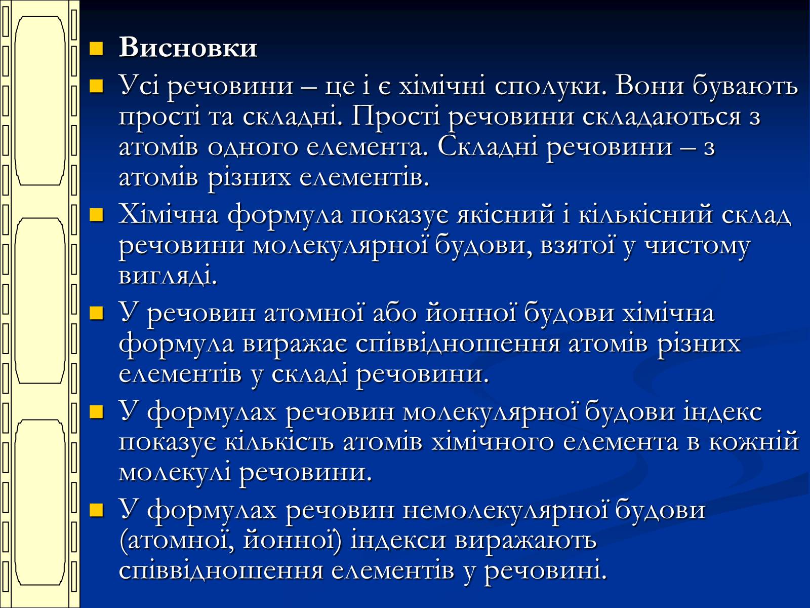 Презентація на тему «Прості й складні речовини» - Слайд #22