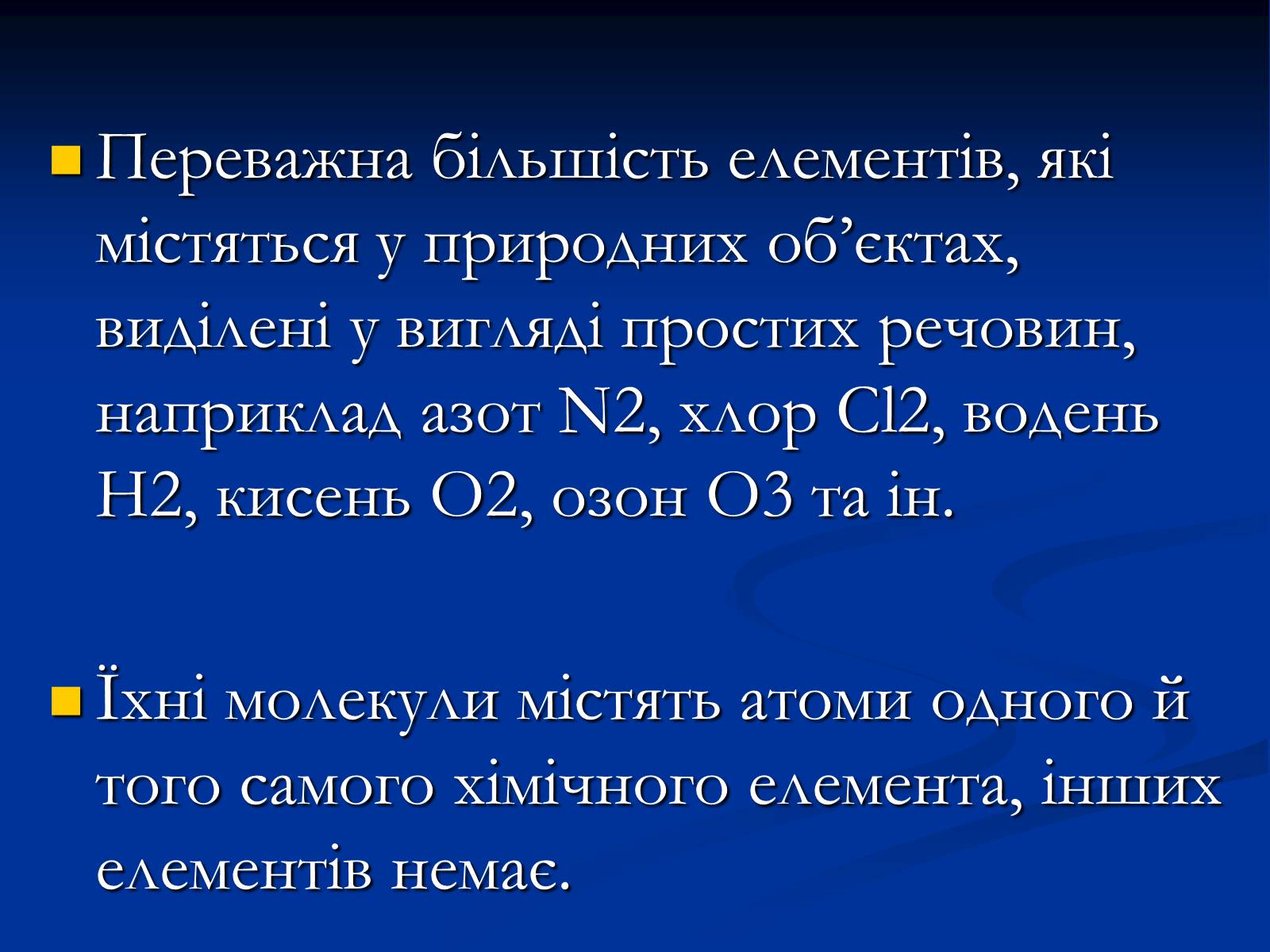 Презентація на тему «Прості й складні речовини» - Слайд #4